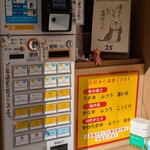 ラーショマルミャー - 券売機