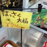 おみやげ街道 さんすて岡山店 - 