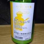 酒のおおやま - 山間　特別純米酒　ORIORI ROCK　活性にごり生酒