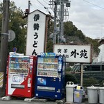 外苑 - 