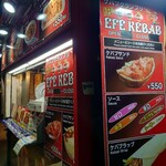 エフェケバブ 浦和支店 - 