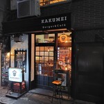 KAKUMEI Burger & cafe - 