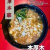 ラーメン 厚木家