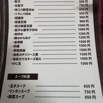 中華料理 あずみ - 