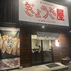 ぎょうざ屋 徳島店