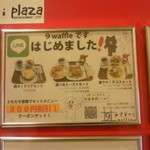 ナインワッフル - 