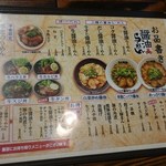 さん源醤 アグロガーデン店 - 