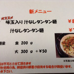 ラーメン スミス - 