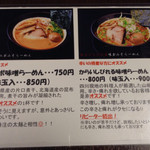 ラーメン スミス - 