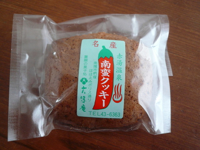 六味庵（むつみあん） - 赤湯（和菓子）の写真