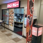 ジャンカレー - 