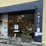 まんなかや - 外観