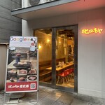 ＃ヒロキヤ恵比寿 - 