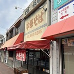 中華そば 住吉 - 