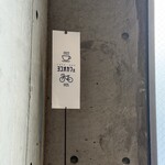 ヨコオカフェ - お店の看板