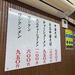 中華そば 住吉 - メニュー2026.1現在