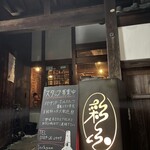 彩ふBar - 
