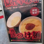 鶏と鮪節 麺屋勝時 - 