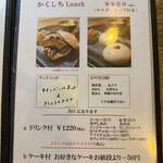 かくしち - メニュー