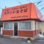 ドライブイン川原 - 