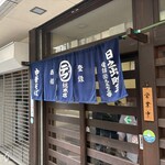 丸デブ 総本店 - 