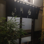 鷹匠壽 - 2015年1月上旬。