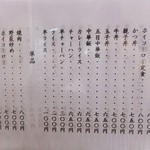 味一番 玉浦店 - めにゅー