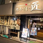 肉小僧 匠 - 店舗外観