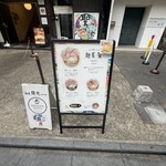 麺屋 聖 京都駅前店 - 