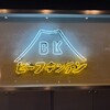 ビーフキッチン 恵比寿店