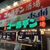松本ゴールデン酒場 - 松本駅から徒歩数分にあります

【 松本ゴールデン酒場 】さん。

松本、長野、上田でネオ大衆酒場を展開している
ローカル居酒屋チェーン店です。