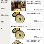 考えるな、うどん食え。 - センスある人は寒くても冷かけ！
