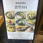 食堂101 - 