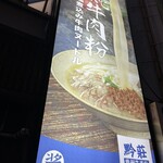 黔莊 Noodle villa 上野店 - 