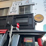 札幌成吉思汗 しろくま - 