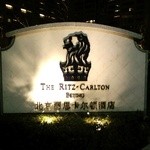 The Ritz-Carlton - 2009年11月21日から23日まで利用。