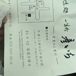 甘味処 彦いち - 