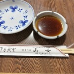餃子 山女 - 