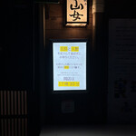 餃子 山女 - 