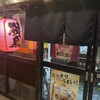大衆鳥処おなじみや 本店