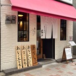 あなごめし専門 㐂のや - 