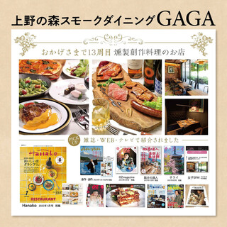 上野の森スモークダイニングGAGA_0