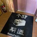 マニュファクチュア - 