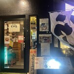 らーめん 和田屋 - 