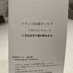 フランス料理 タンモア - 