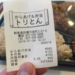 からあげ&弁当 トリとん - 2015,01,08