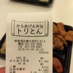 からあげ&弁当 トリとん - 2015,01,05　デナータイム