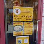 カレースイセイ 稲田堤店 - 