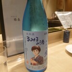 やきとり勝春 - るみ子の酒 純米酒 9号酵母無濾過生