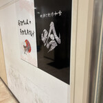 地酒と創作和食 吟 - 